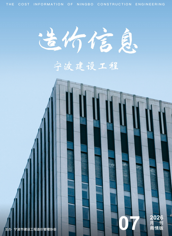 2026年7月刊建材商情版